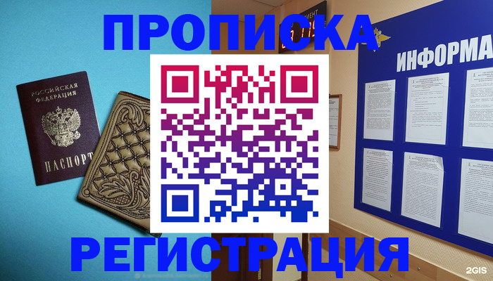 прописка законно в Дагестанских Огнях